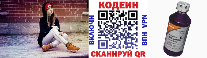 Codein напиток Lean (лин) Кириши